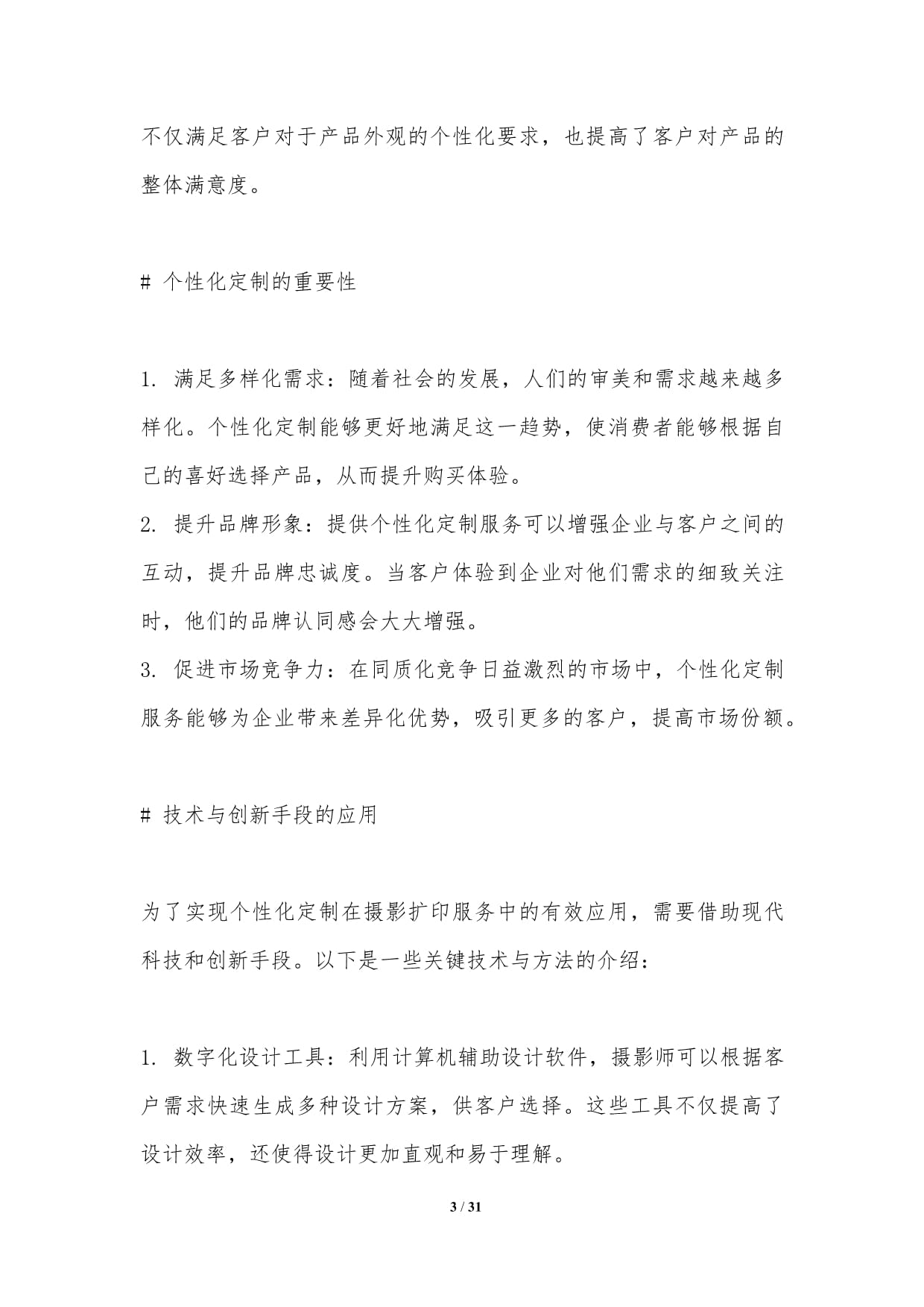 個(gè)性化定制在攝影擴(kuò)印服務(wù)中的創(chuàng)新應(yīng)用——一場(chǎng)技術(shù)與情感的全面融合