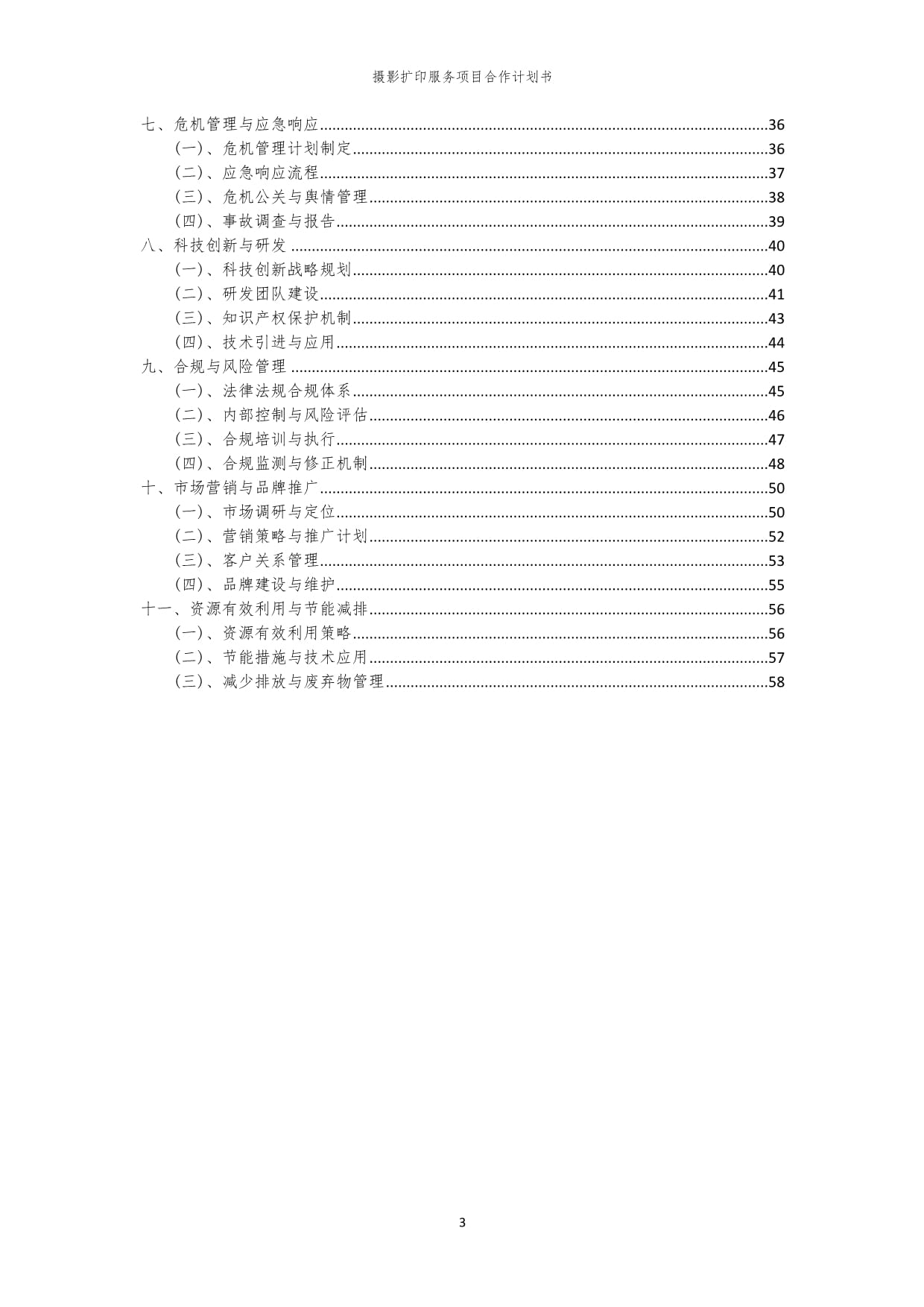 2024年攝影擴(kuò)印服務(wù)項(xiàng)目合作計(jì)劃書(shū)